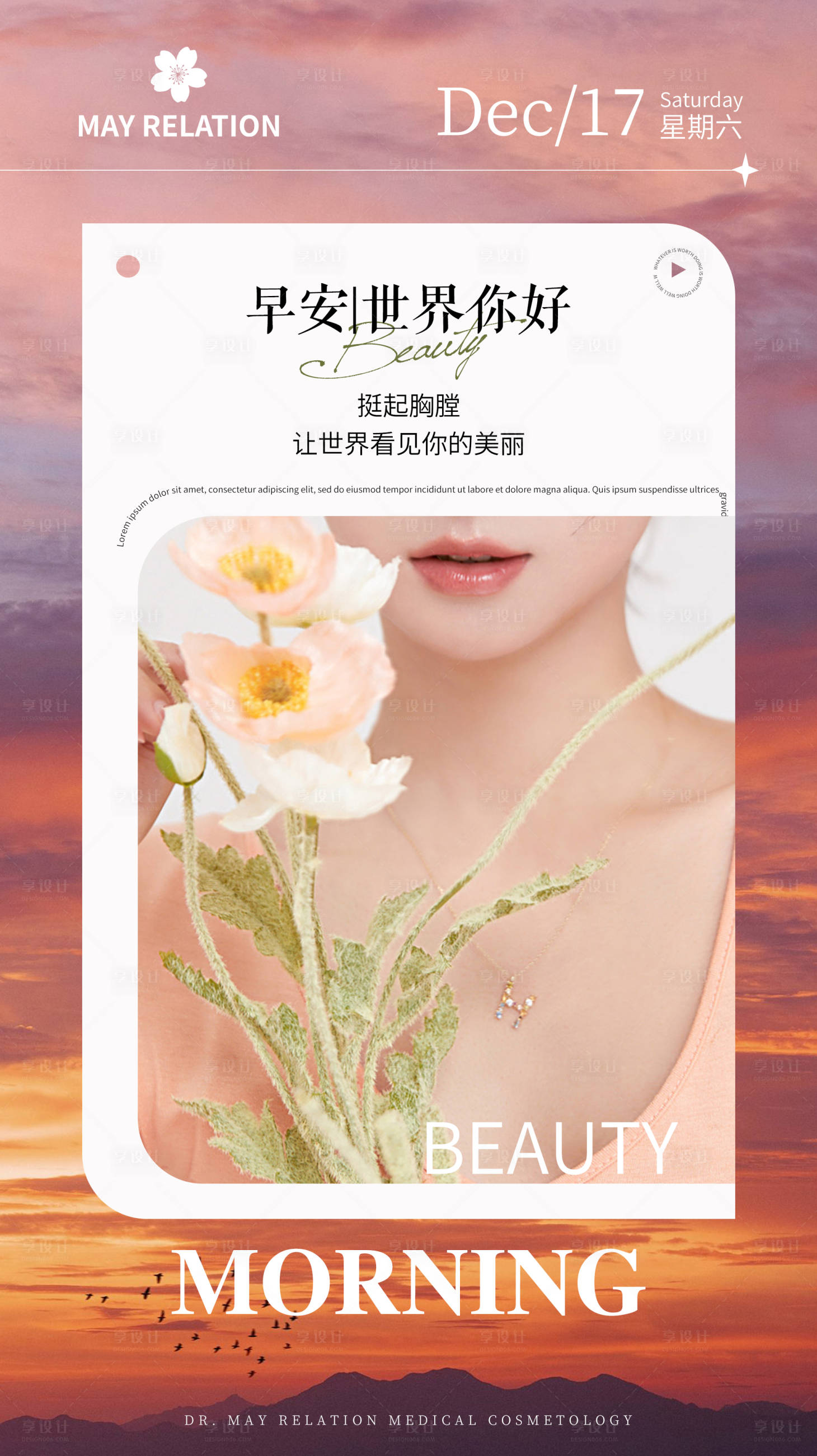 源文件下载【医美早安宣传海报】编号：94720013905084867