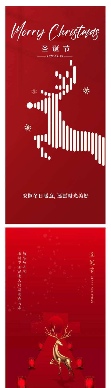 源文件下載【圣誕節(jié)系列海報(bào)】編號：62680013888582144