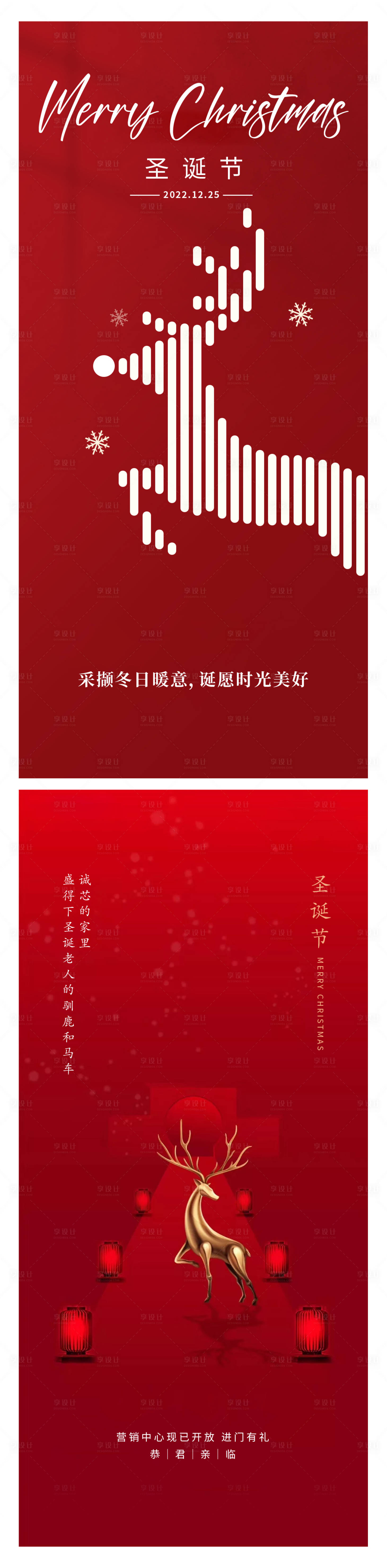 源文件下載【圣誕節系列海報】編號：62680013888582144