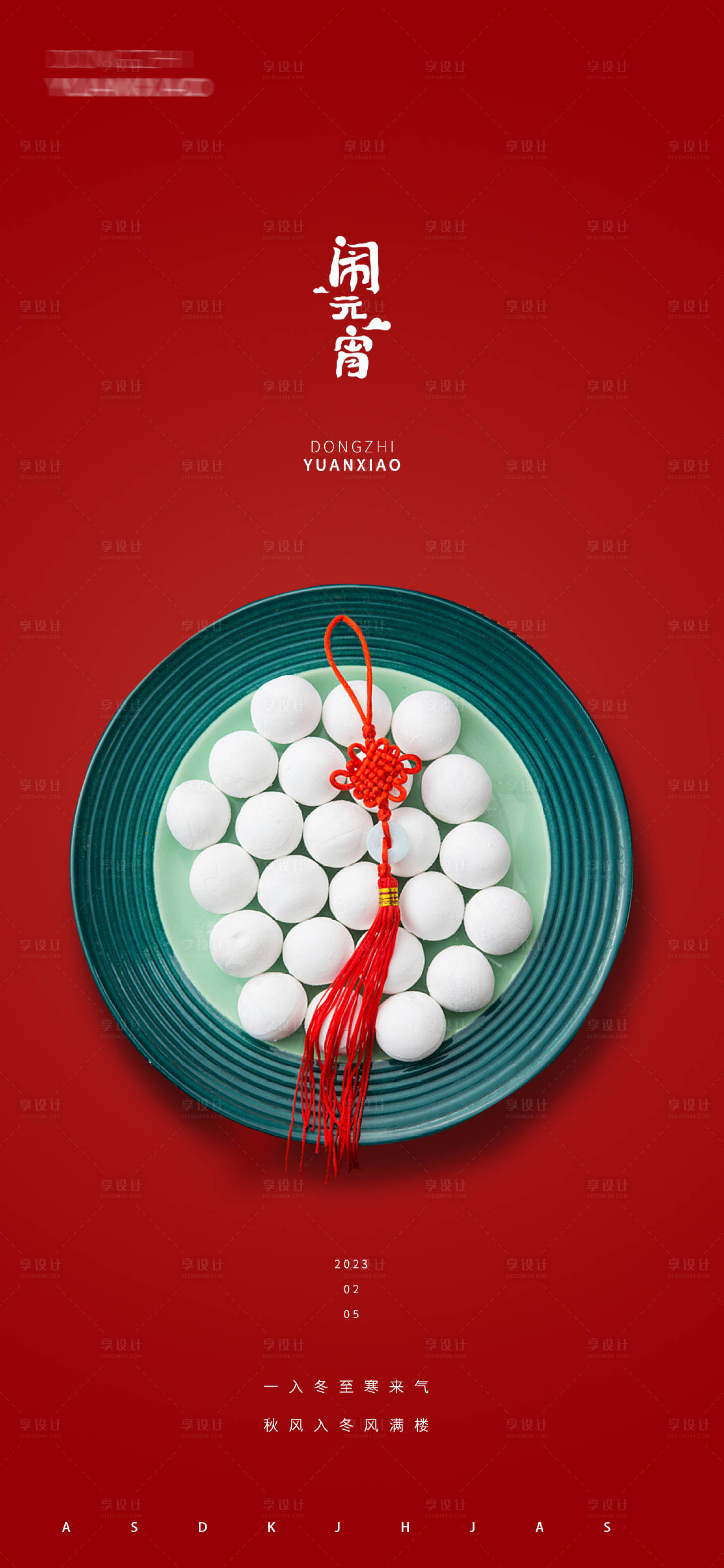 源文件下载【享设计】搜索编号：74250013951529554【闹元宵海报】