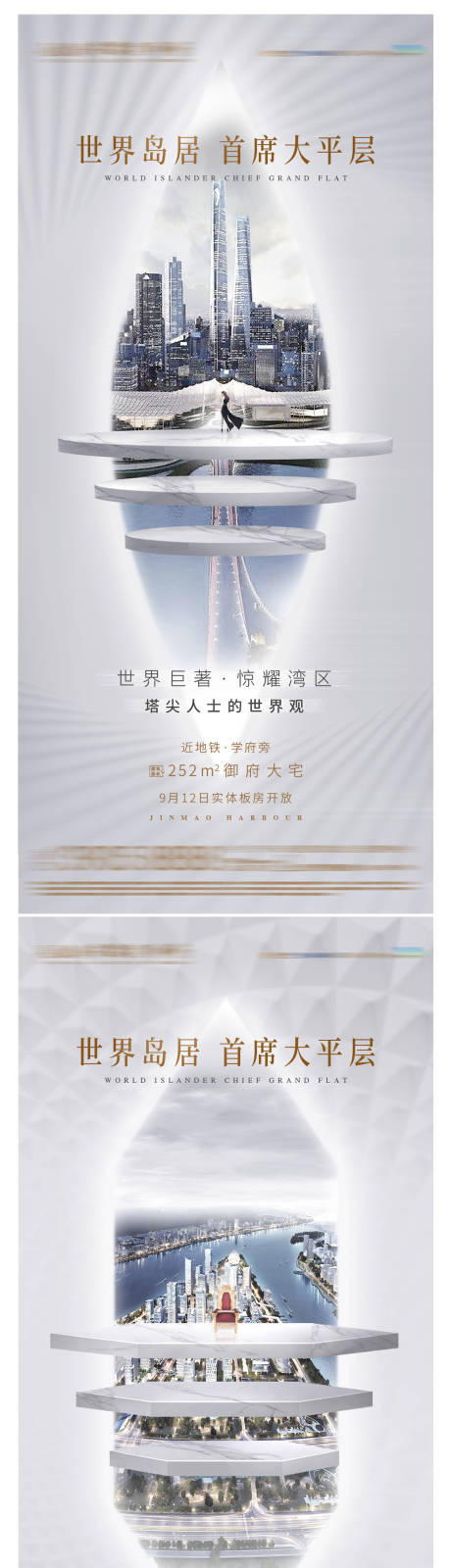 源文件下載【享設計】搜索編號：71010013897483219【地產產品價值點系列海報】