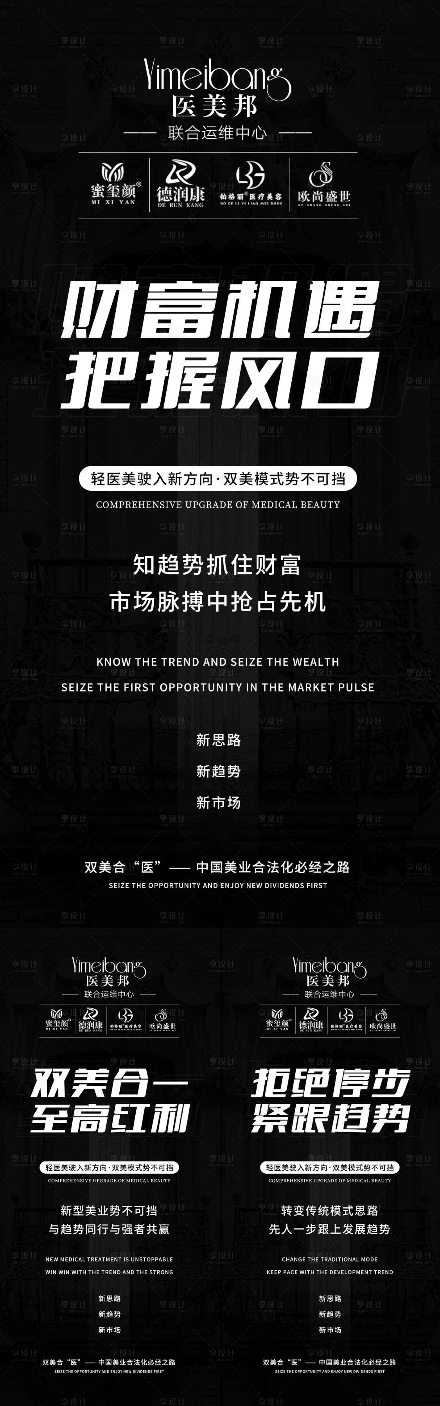 源文件下载【享设计】搜索编号：33580013784876847【轻医美招商系列海报】