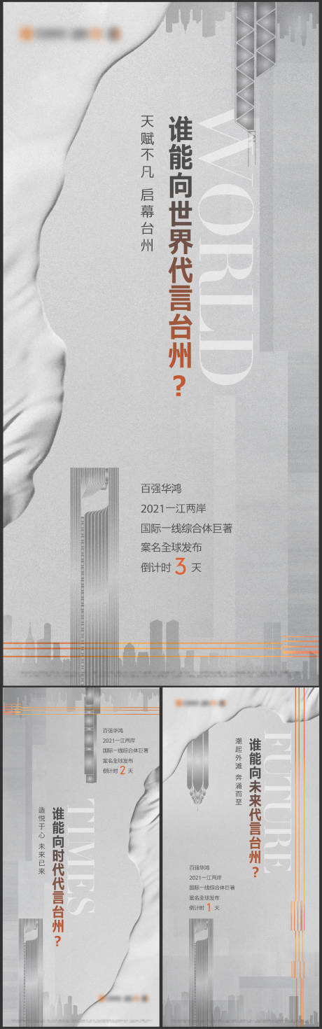 源文件下载【案名发布倒计时系列海报】编号：20221209105053137