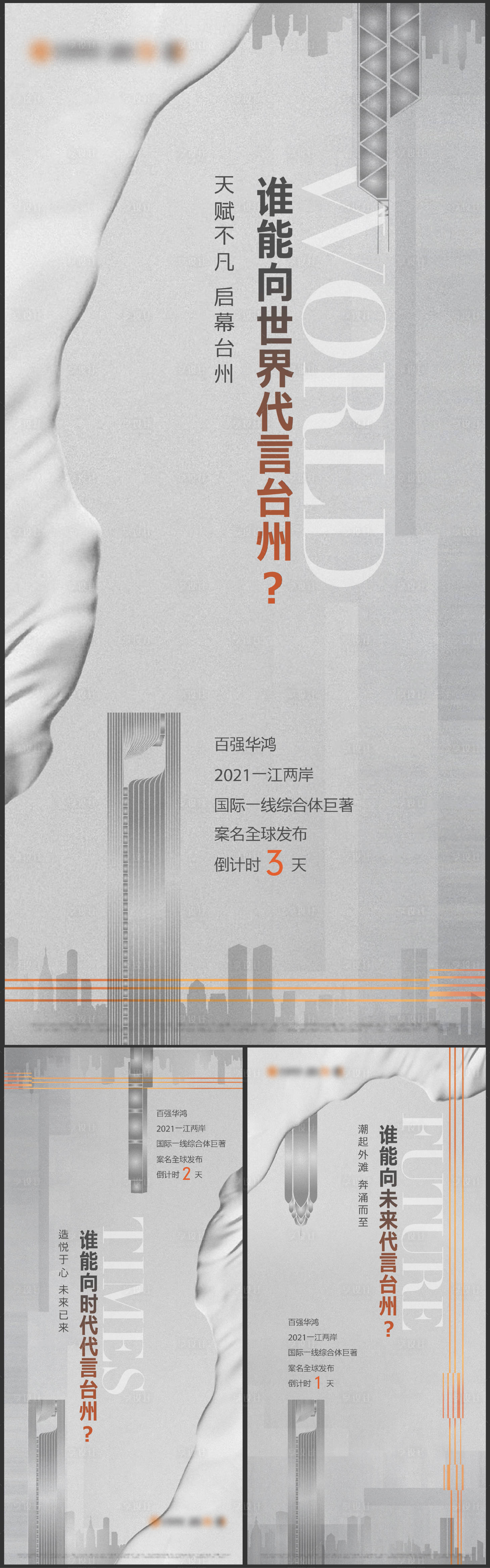 源文件下載【享設計】搜索編號：90310013780294547【案名發布倒計時系列海報】