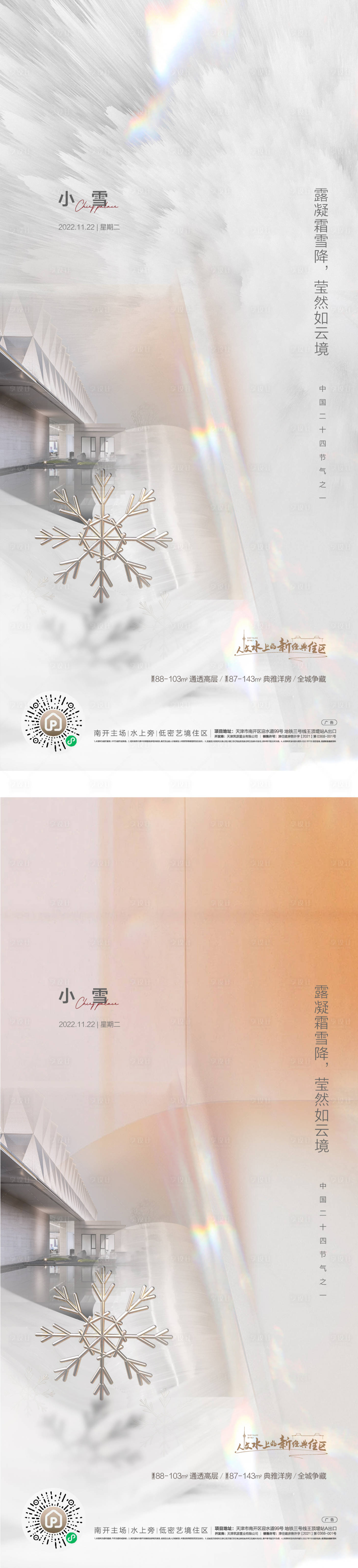 源文件下載【享設計】搜索編號：70770013740137330【小雪節(jié)氣海報】