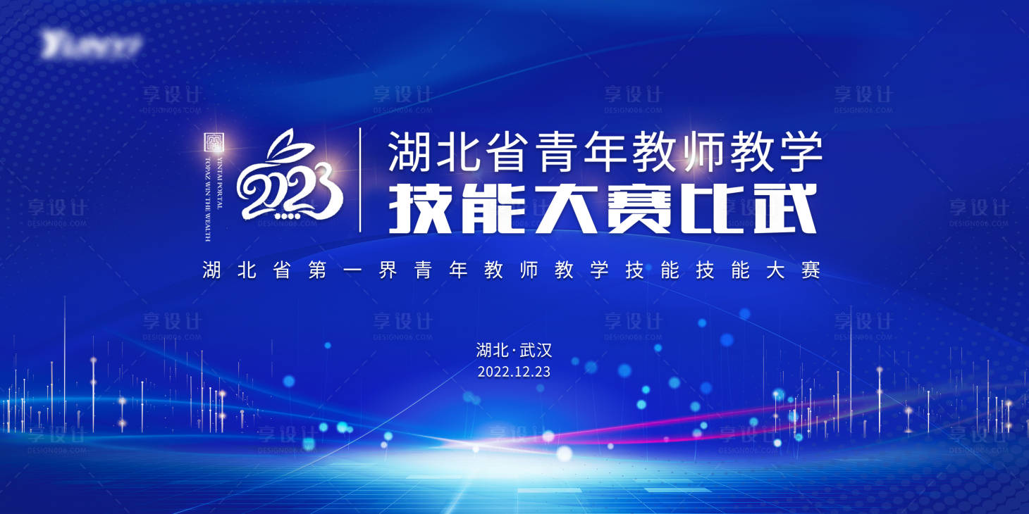 源文件下载【享设计】搜索编号：20780013973317695【蓝色技能大赛背景板】