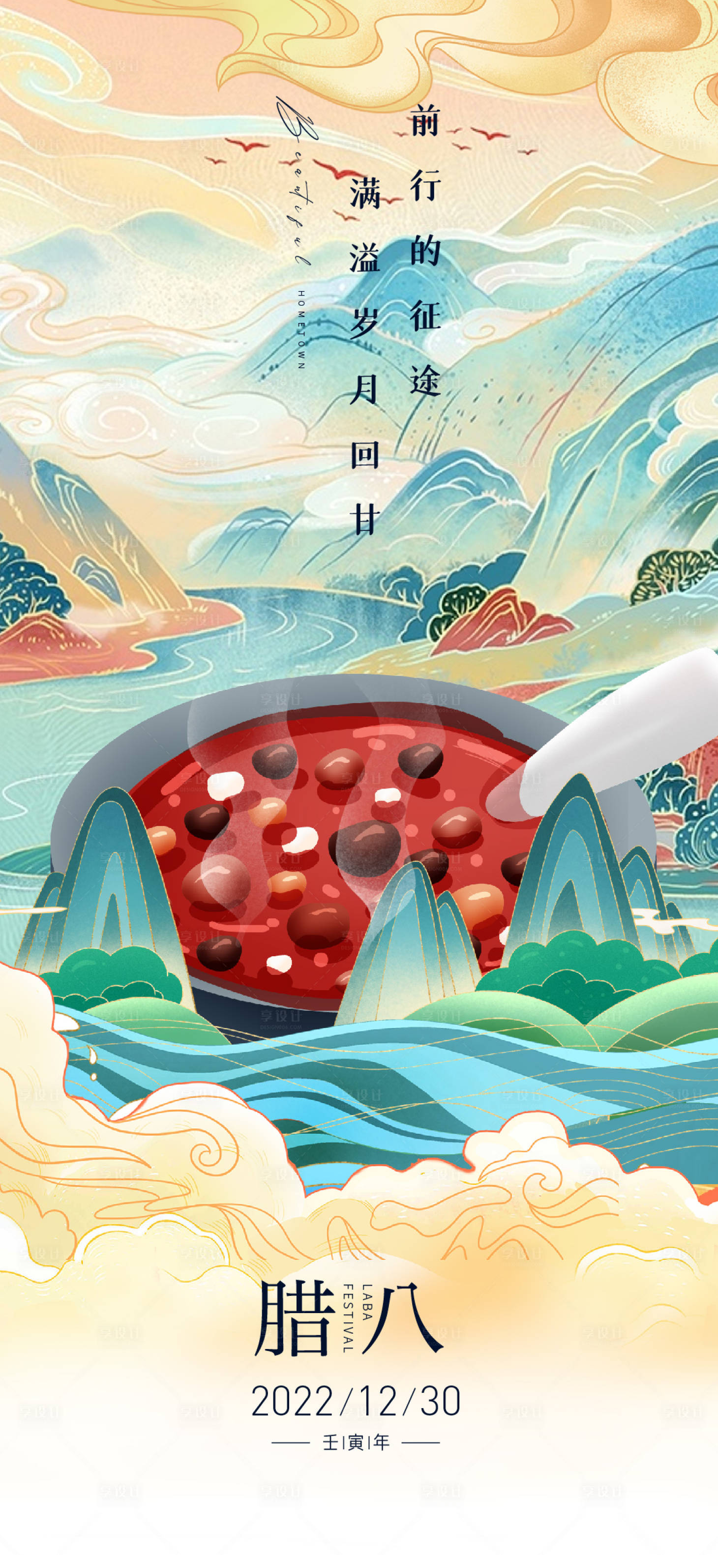 源文件下載【享設(shè)計(jì)】搜索編號(hào)：98320013809549368【臘八節(jié)海報(bào)】