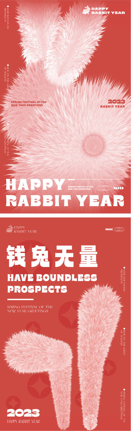 编号：20221221172842942【享设计】源文件下载-兔年创意海报