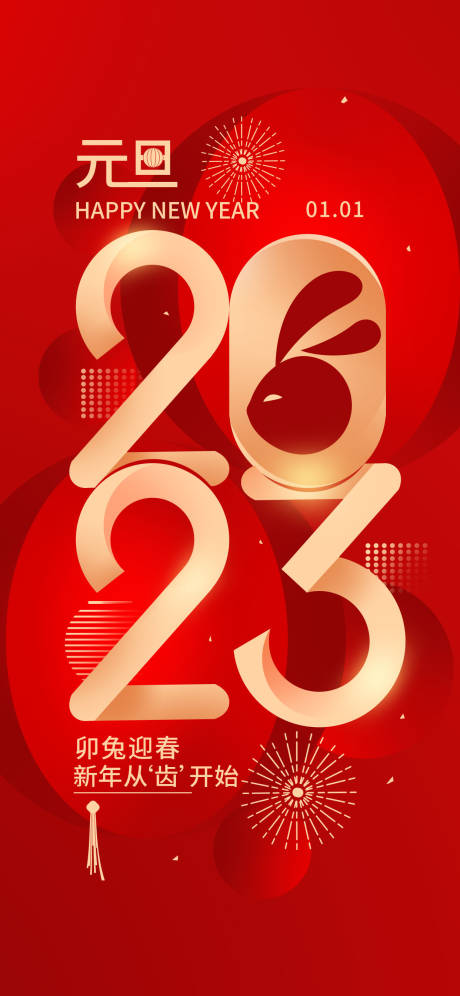 源文件下載【兔年新年】編號：51160013874574897