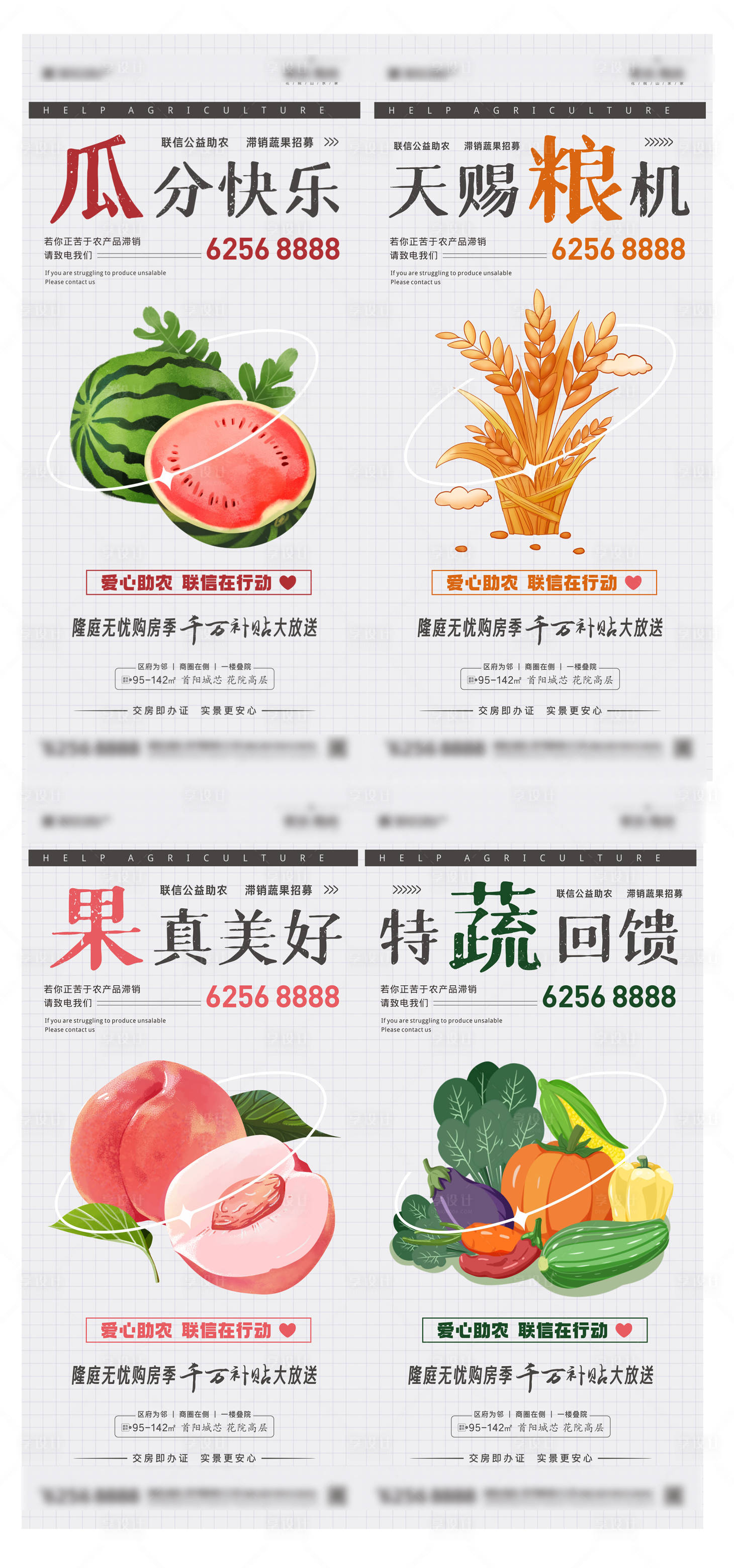 源文件下载【地产助农海报】编号：94040013669048912