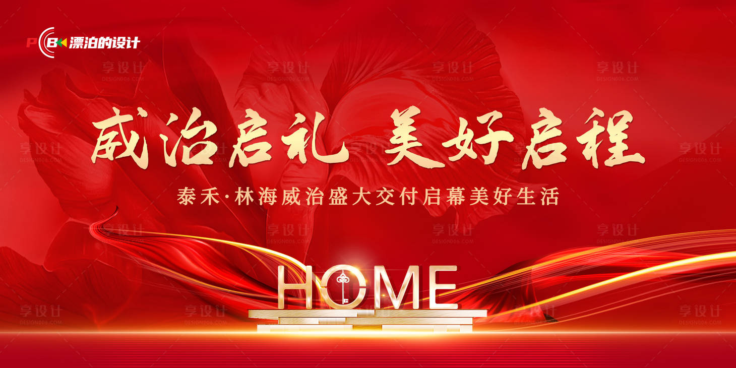 源文件下載【交房KV】編號：46520013969158346
