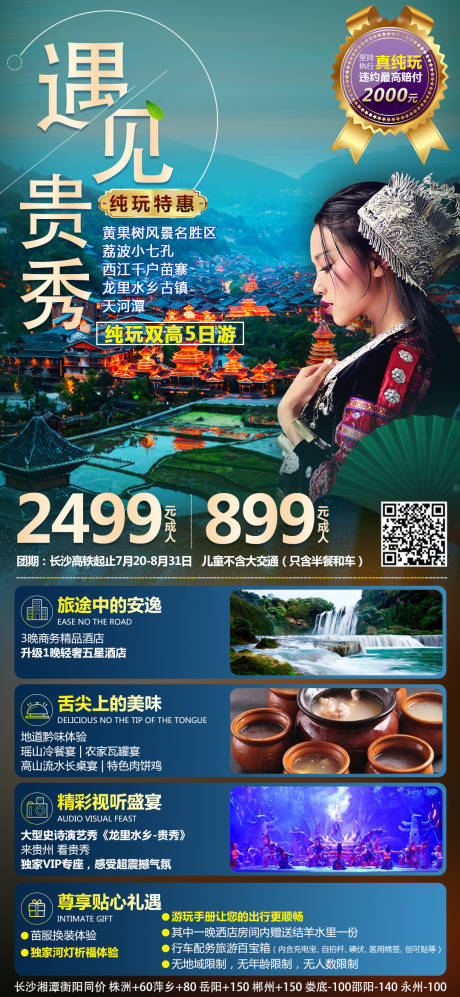 编号：20221221204126123【享设计】源文件下载-贵州旅游海报