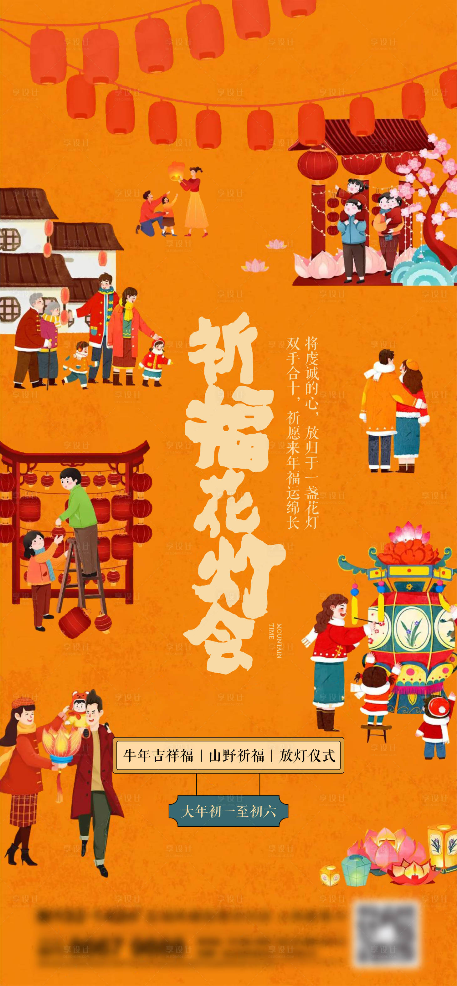 源文件下载【享设计】搜索编号：76180013979097816【地产灯会海报】