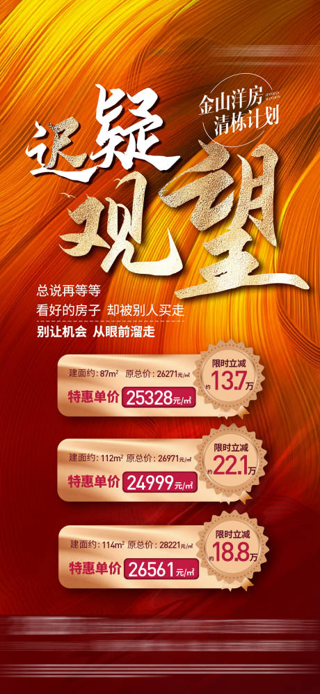 源文件下载【享设计】搜索编号：30090013920457262【地产热销海报】