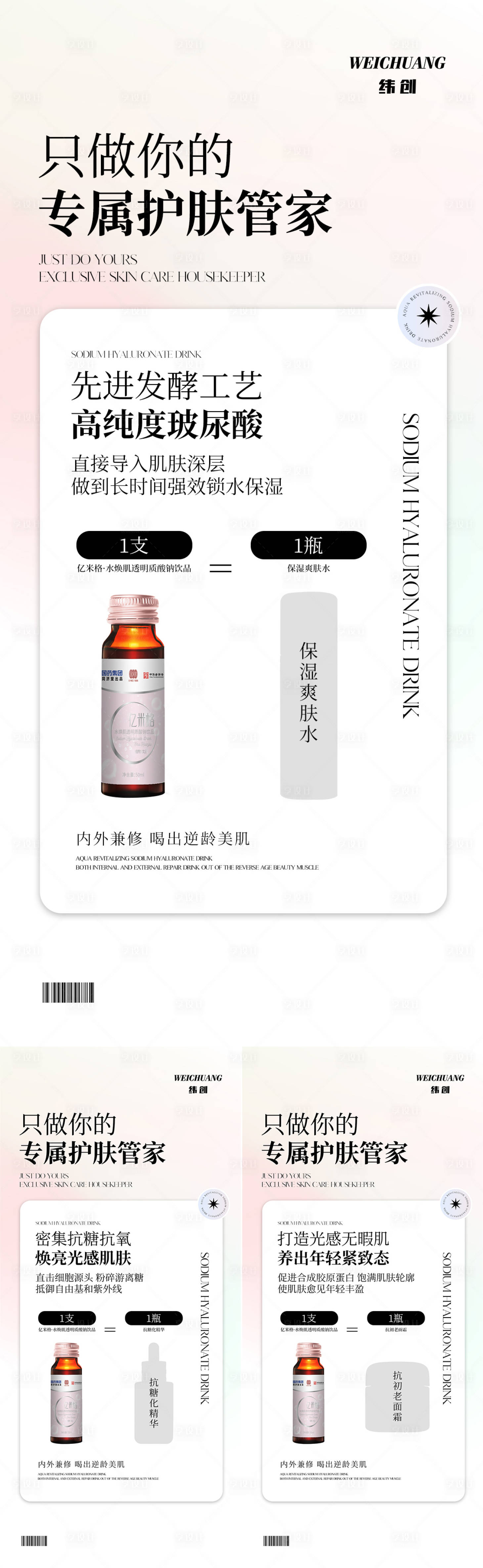 源文件下载【享设计】搜索编号：75220014002932822【美白产品海报】