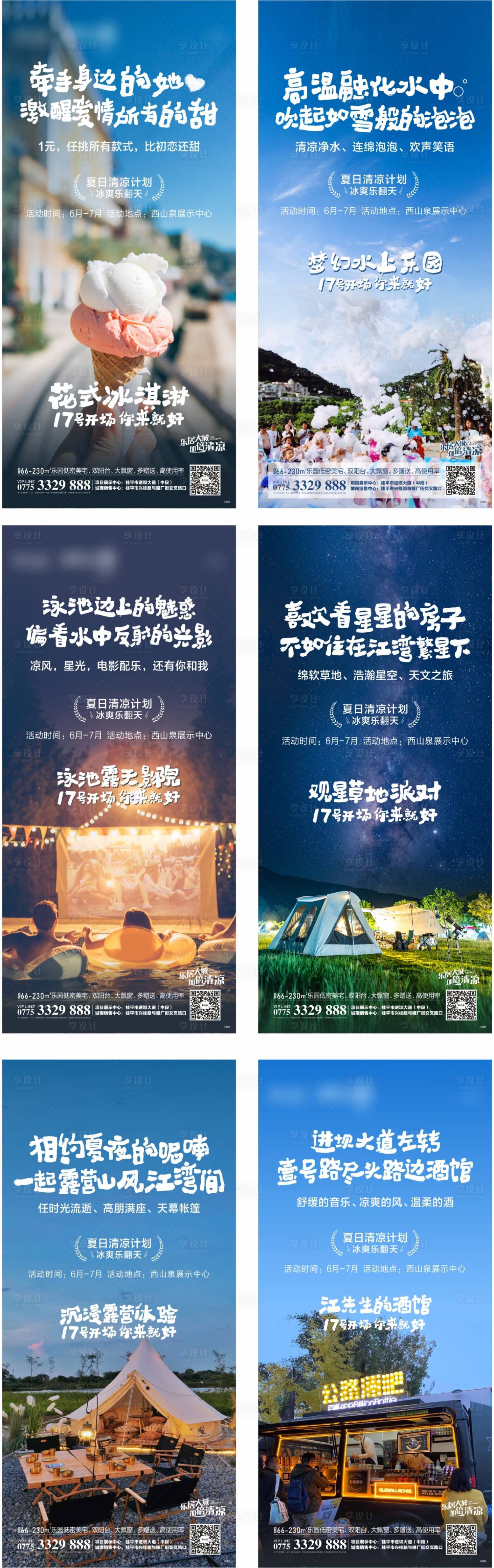 源文件下载【海报】编号：78600013643162558