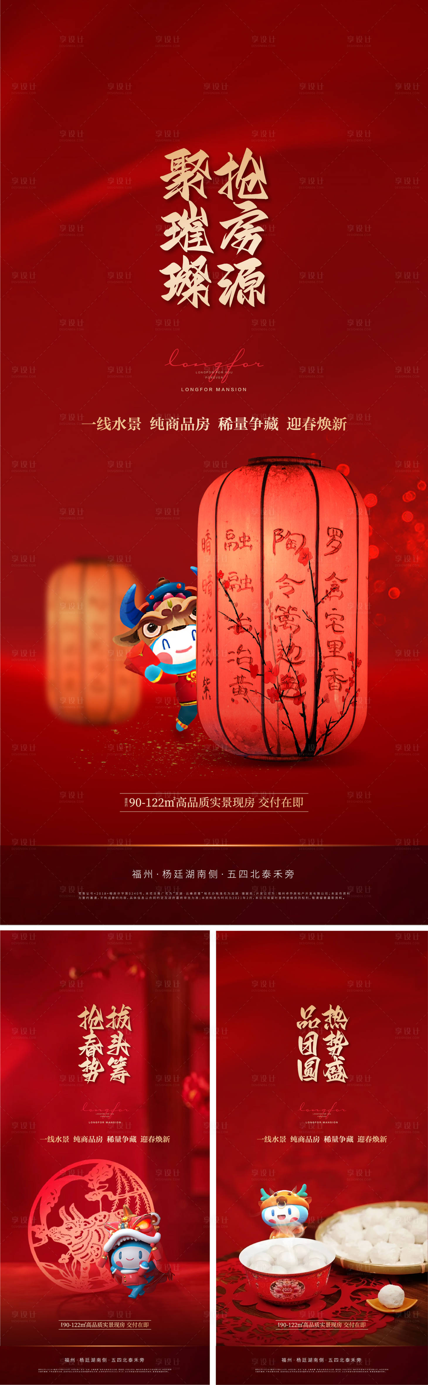 源文件下載【享設計】搜索編號：64920013650926941【新年熱銷海報】