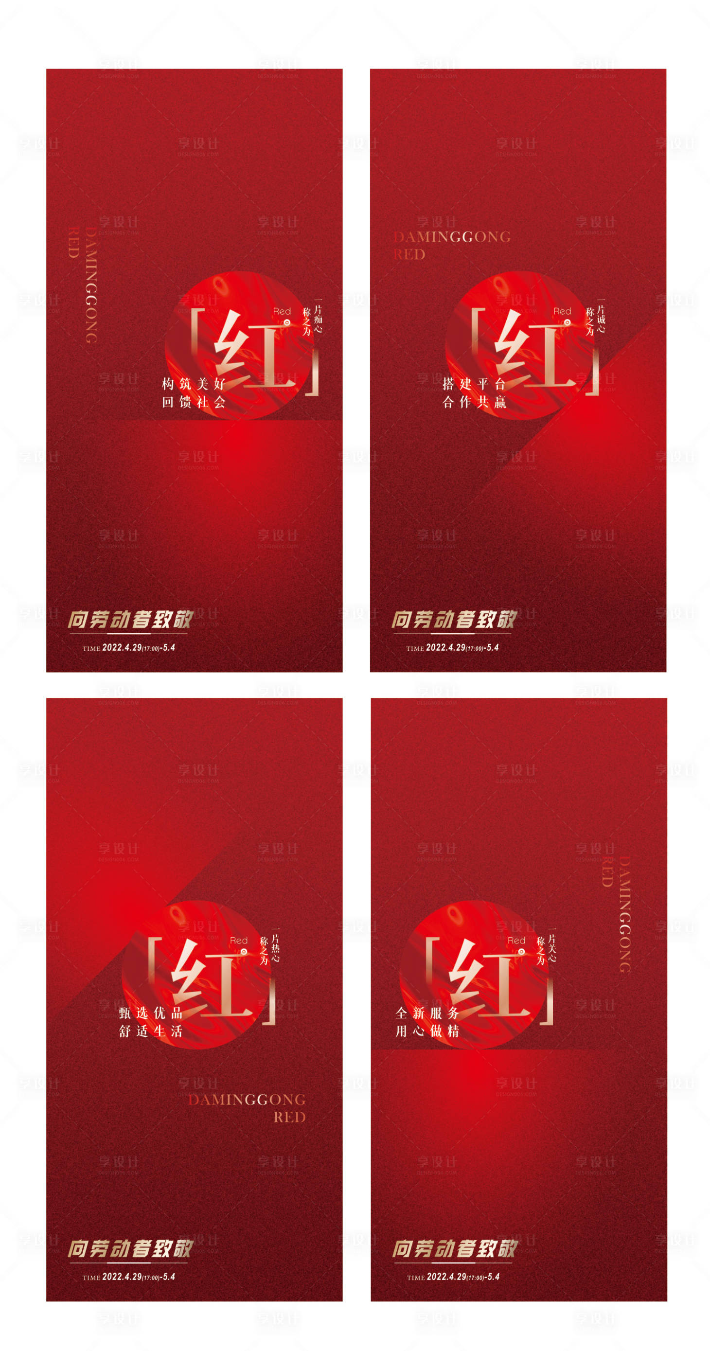 源文件下载【享设计】搜索编号：26120013776987109【高端红色品宣海报】