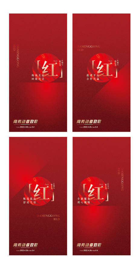 编号：20221209092109633【享设计】源文件下载-高端红色品宣海报