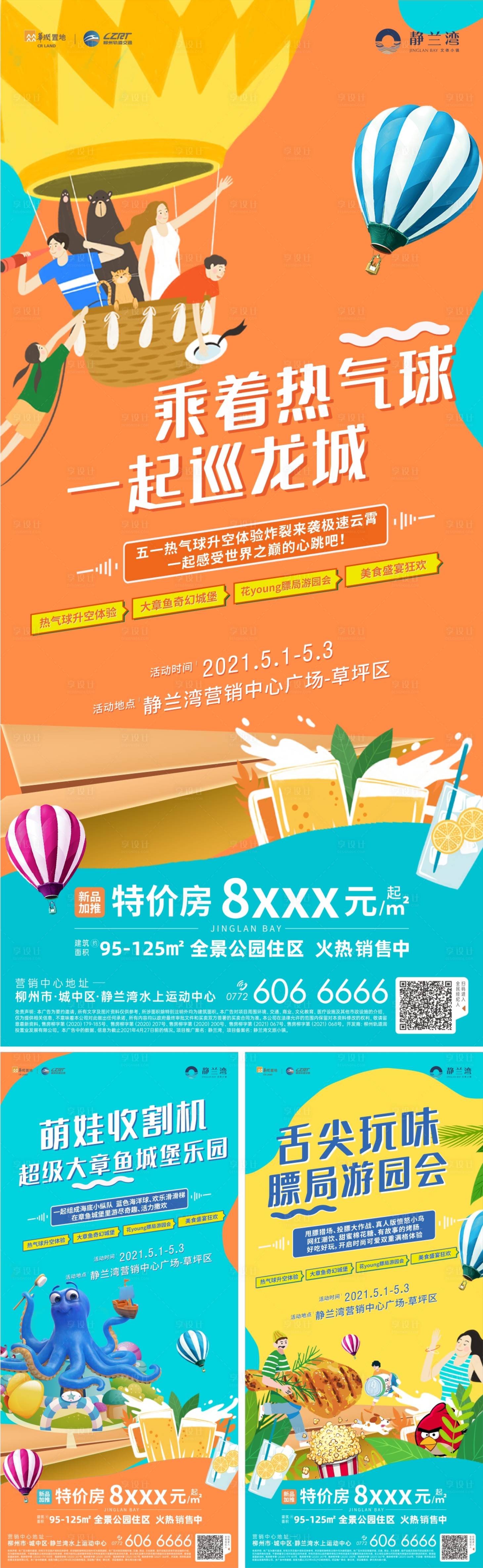 源文件下载【享设计】搜索编号：80020013726366739【五一活动系列稿】