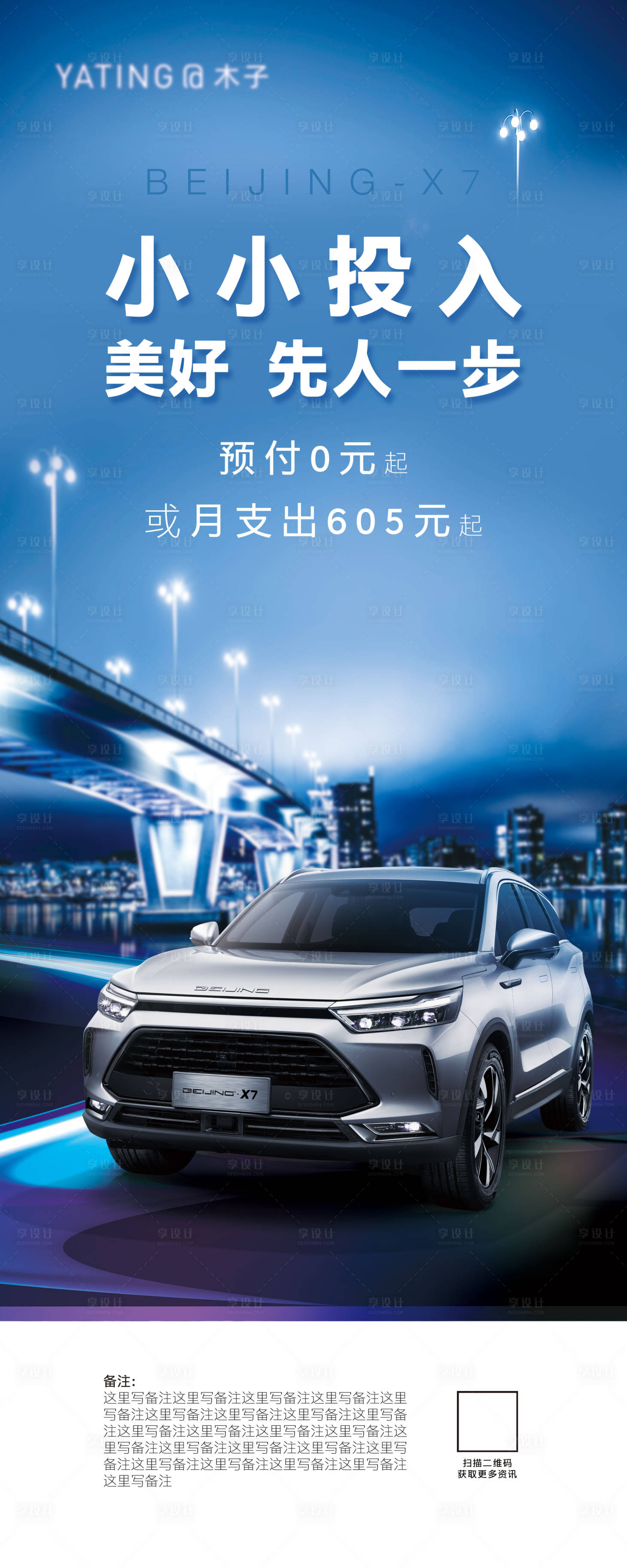 源文件下载【享设计】搜索编号：88410013848998707【汽车展架】