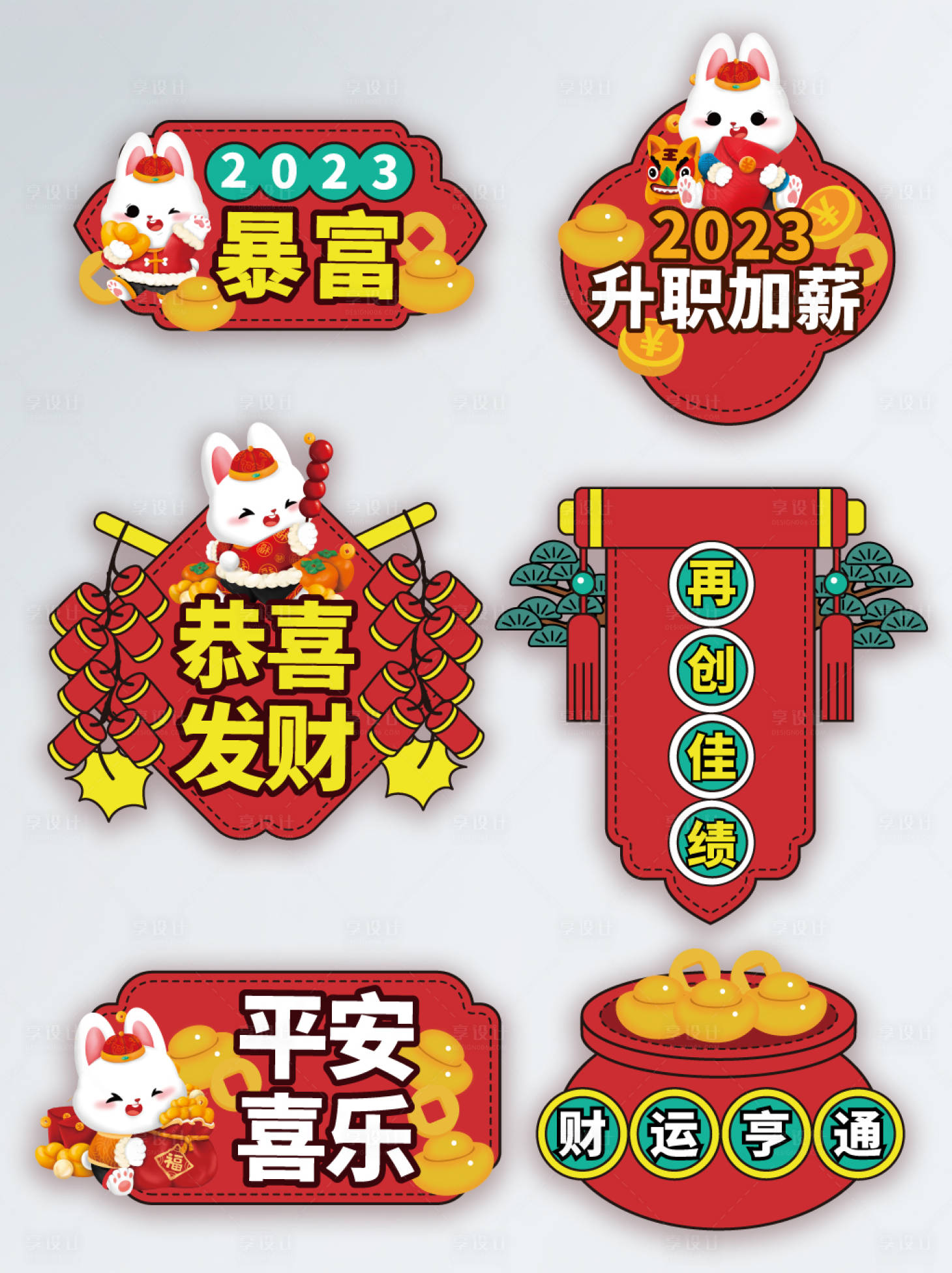 源文件下载【享设计】搜索编号：16320013813176517【年会手举牌】