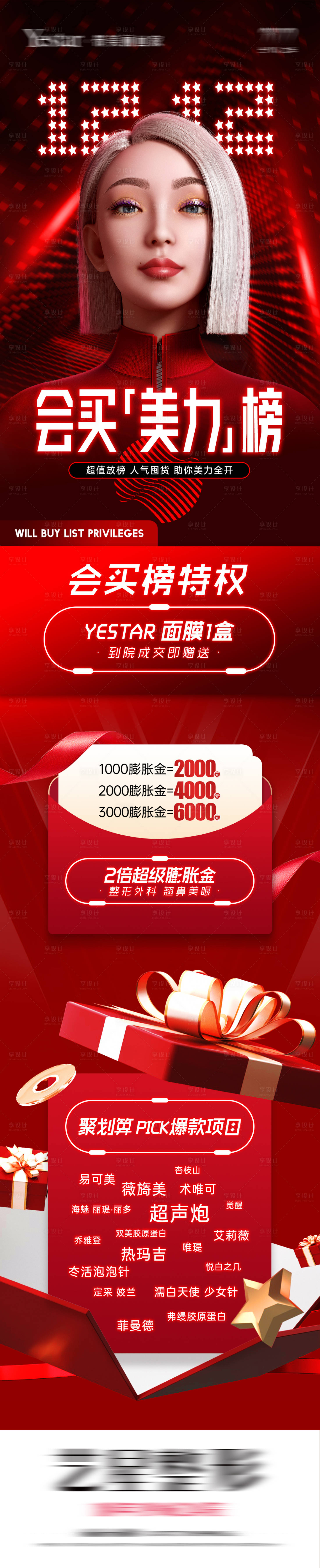 源文件下载【医美双12积分兑换促销长图海报】编号：30840013818273506