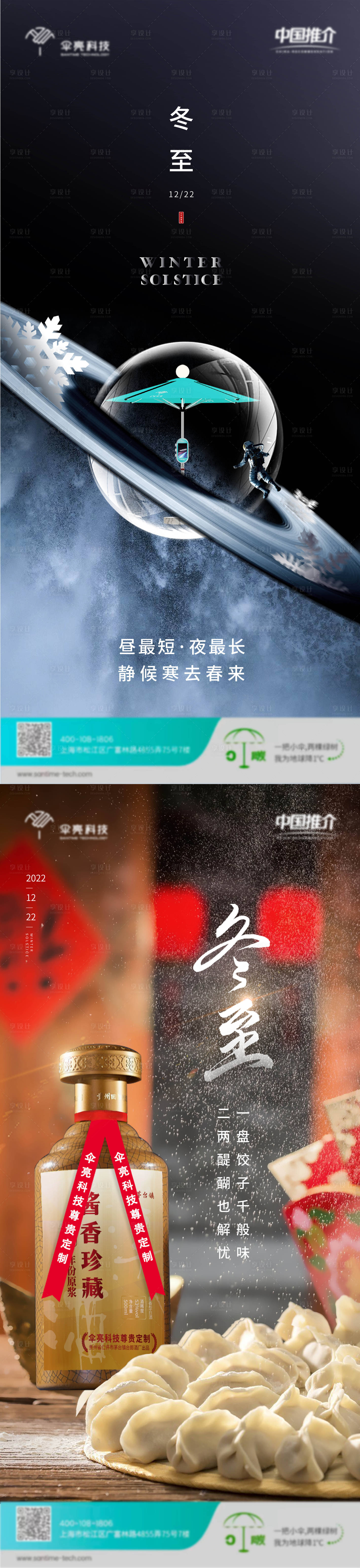 源文件下载【享设计】搜索编号：32590013673303378【冬至海报】