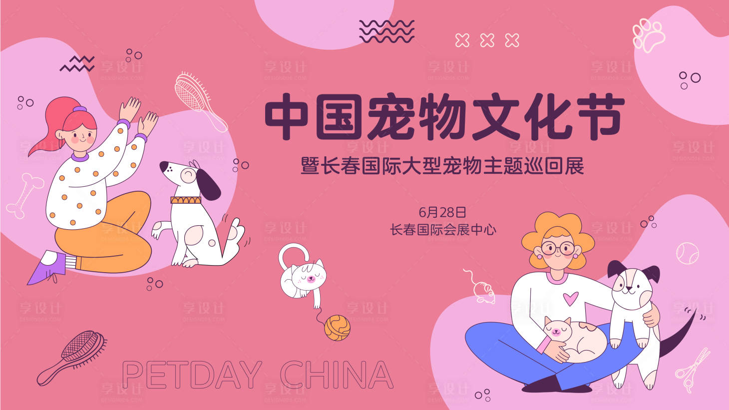 编号：20221208093232012【享设计】源文件下载-中国宠物文化节背景板