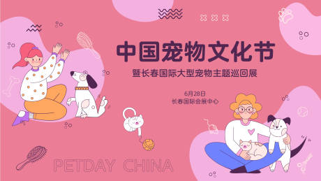 中国宠物文化节背景板-源文件