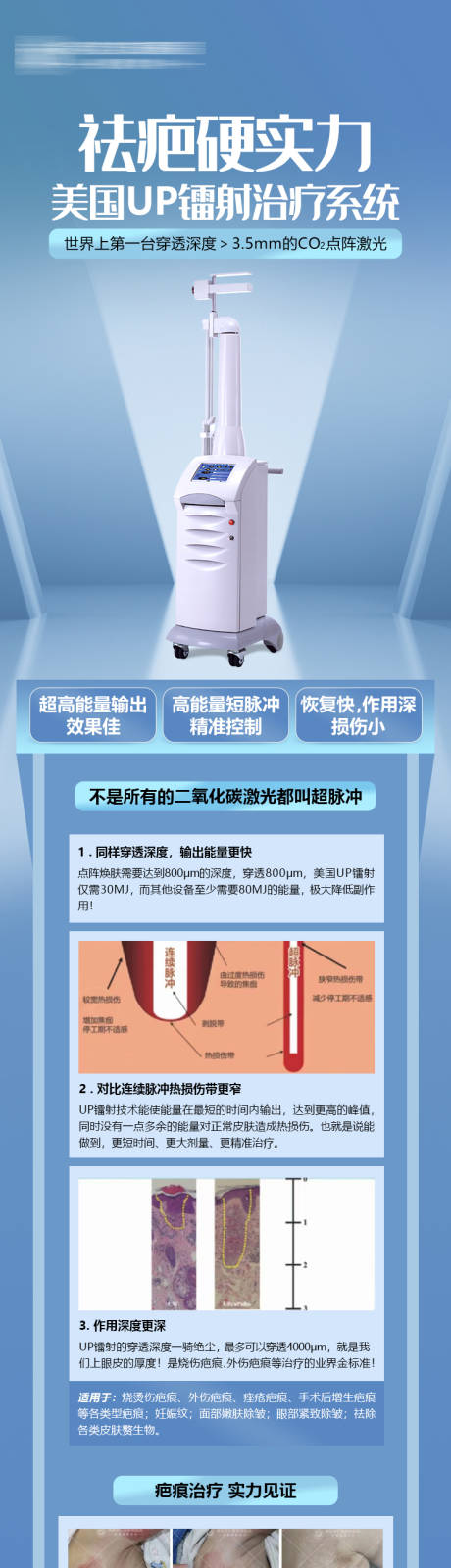 源文件下载【医美整形美容祛疤仪器海报长图】编号：27740014047368236