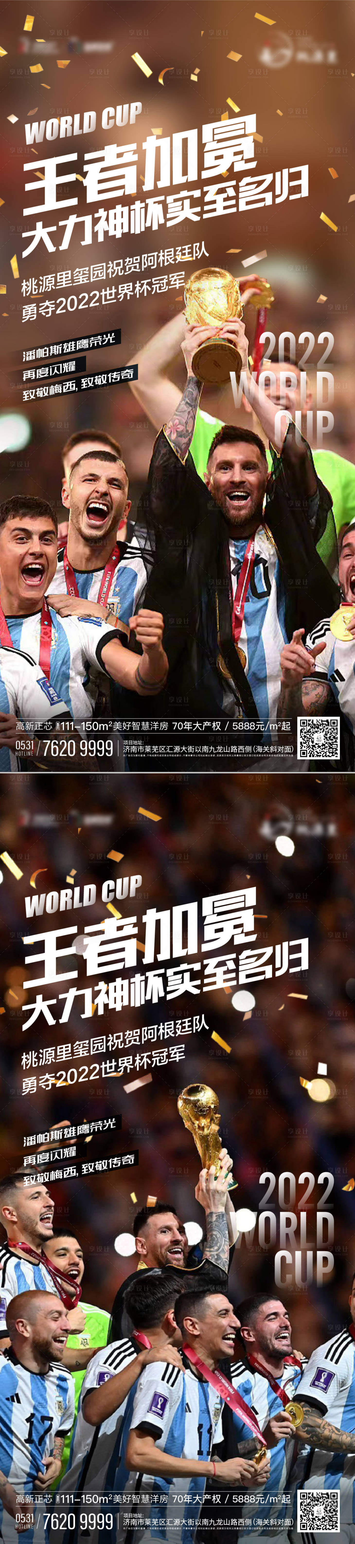 编号：20221219095216157【享设计】源文件下载-世界杯冠军