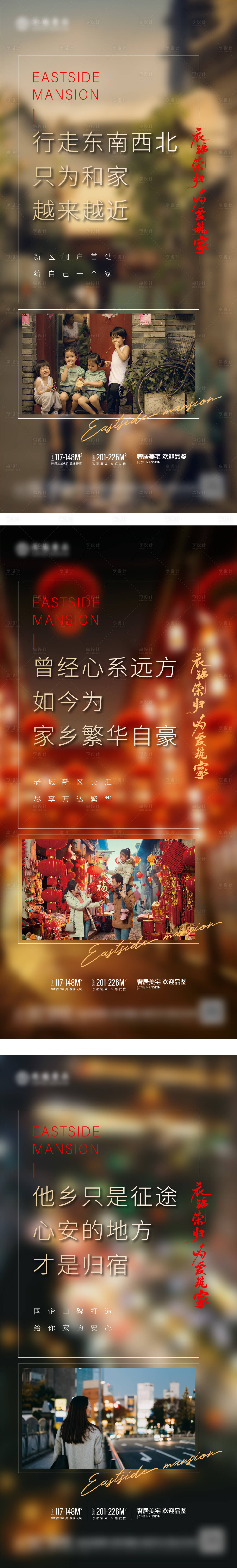源文件下載【地產返鄉置業系列海報】編號：31870013954207311