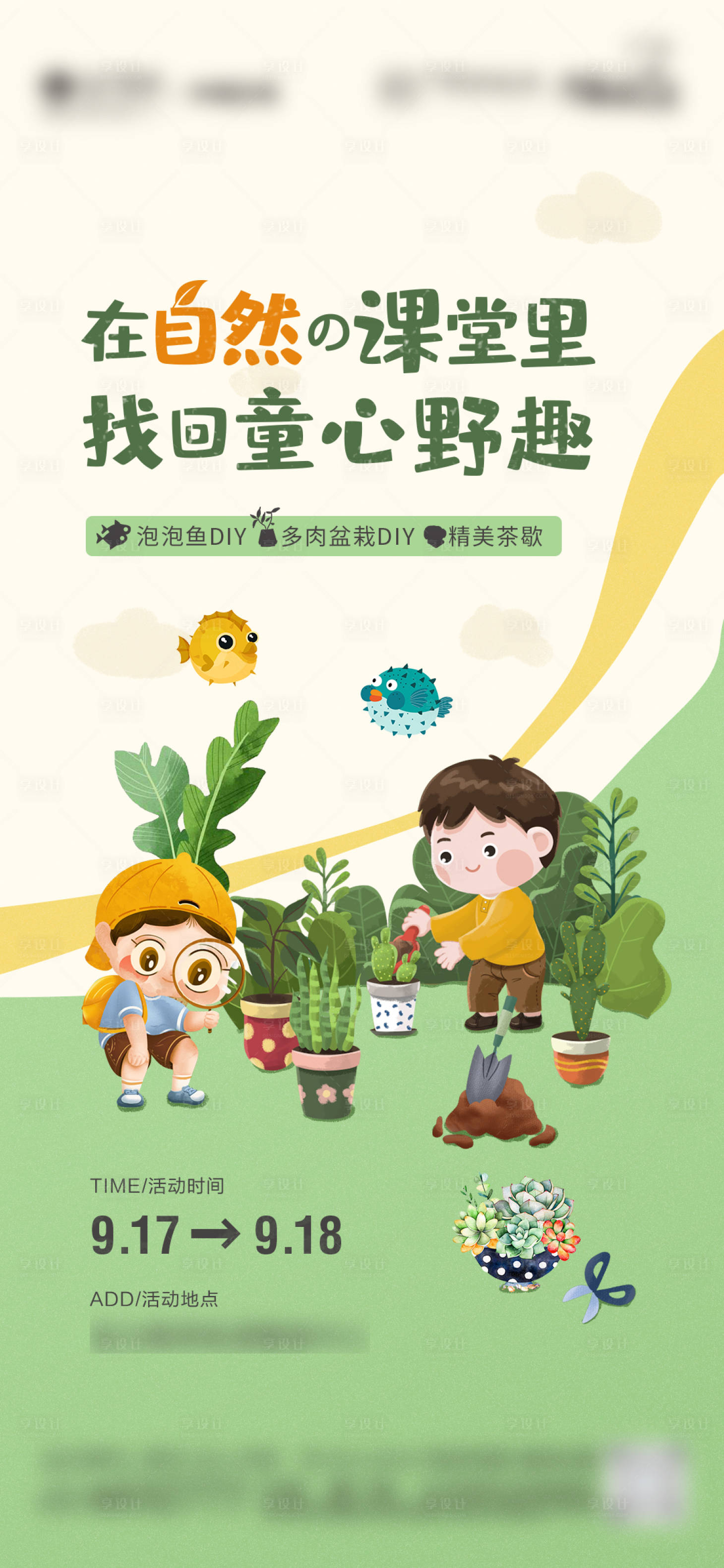 源文件下载【地产自然课堂活动】编号：76170013915156684