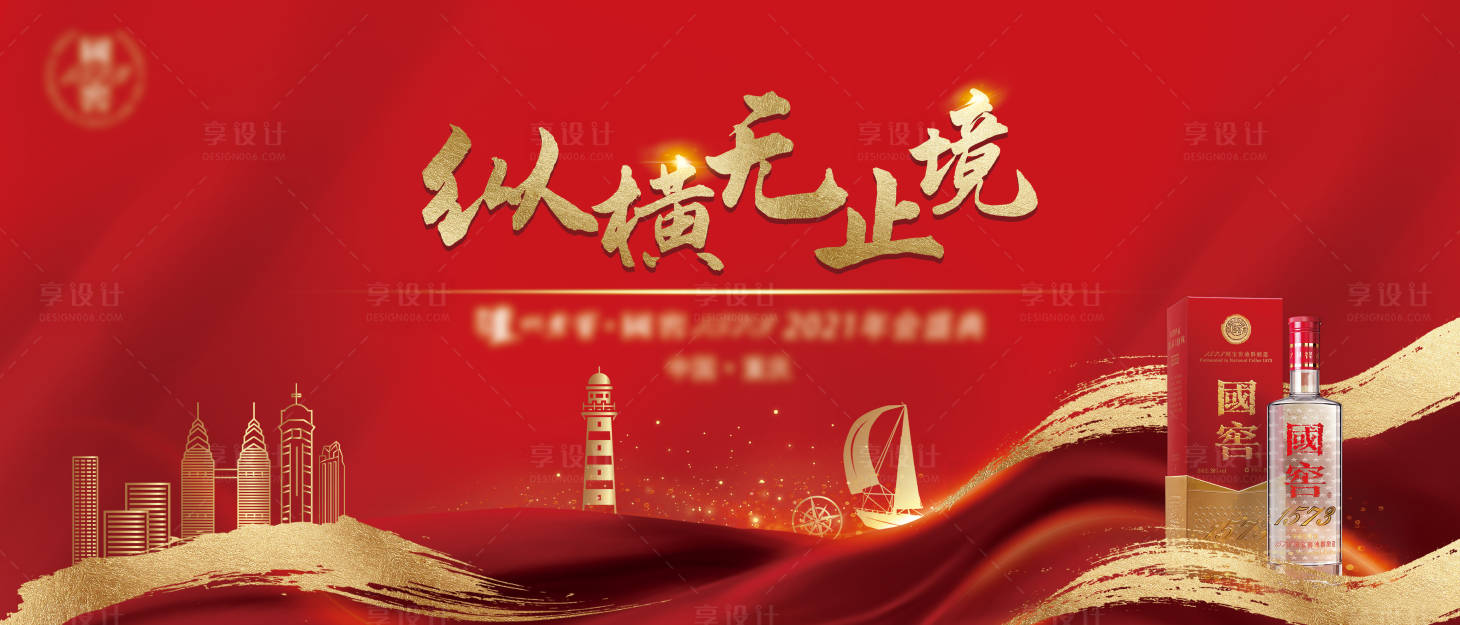 源文件下載【享設計】搜索編號：97750013675345897【年會活動背景板】