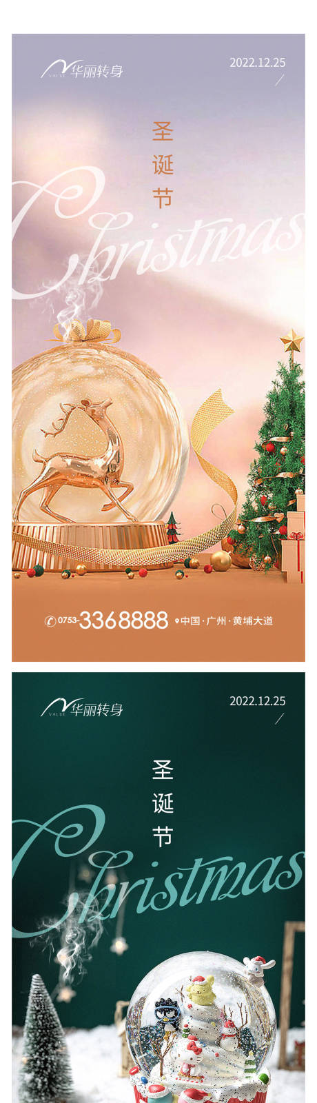 源文件下载【圣诞节平安夜海报】编号：35440013897242513