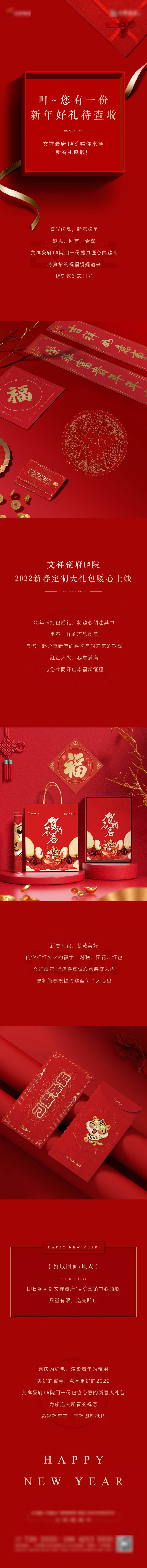 源文件下载【享设计】搜索编号：36980014052566814【房地产新年春节长图】
