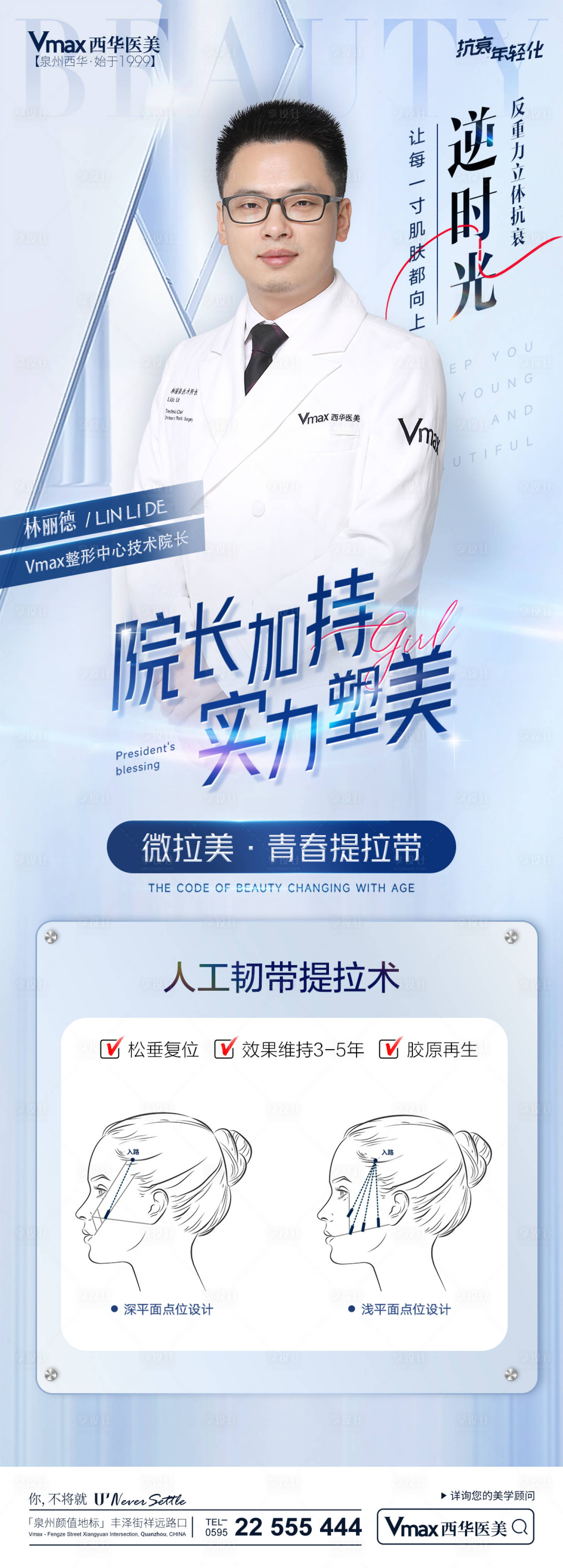 源文件下载【医美专家海报】编号：15170013918268721