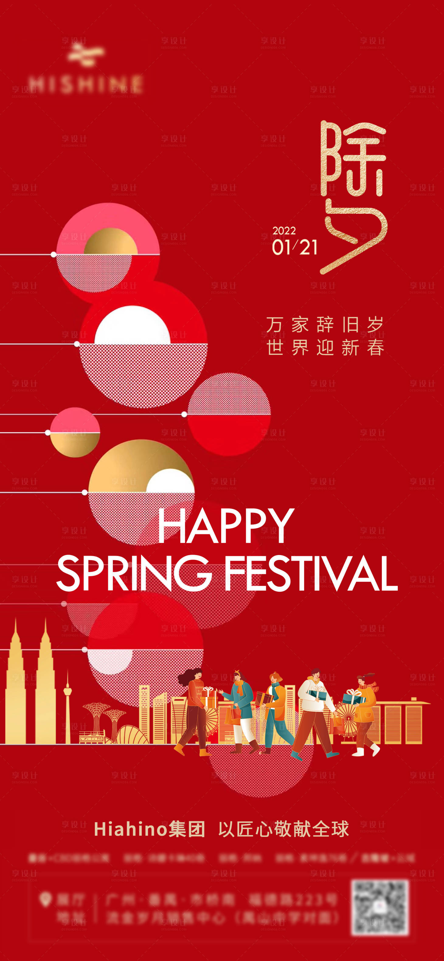 源文件下載【享設計】搜索編號：33590013705702424【地產簡約國際除夕喜慶插畫海報】
