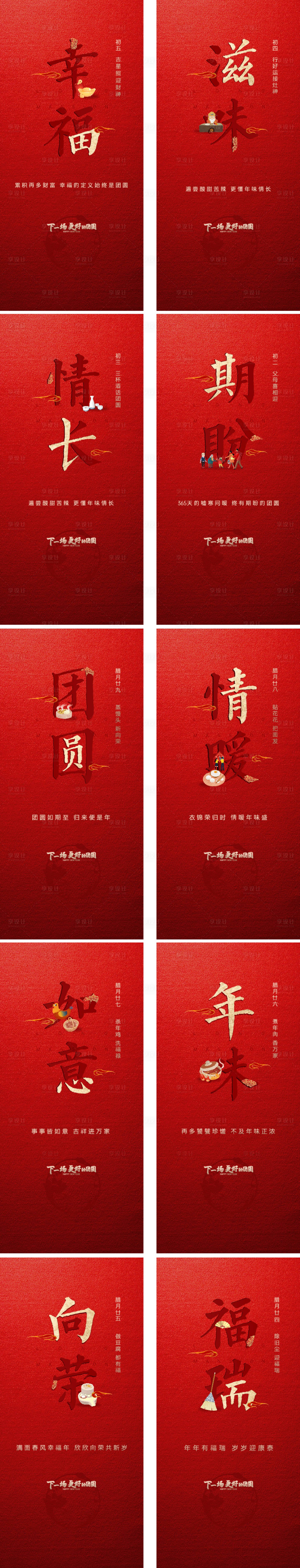 源文件下載【享設計】搜索編號：92630013960948898【春節臘月正月年俗海報】