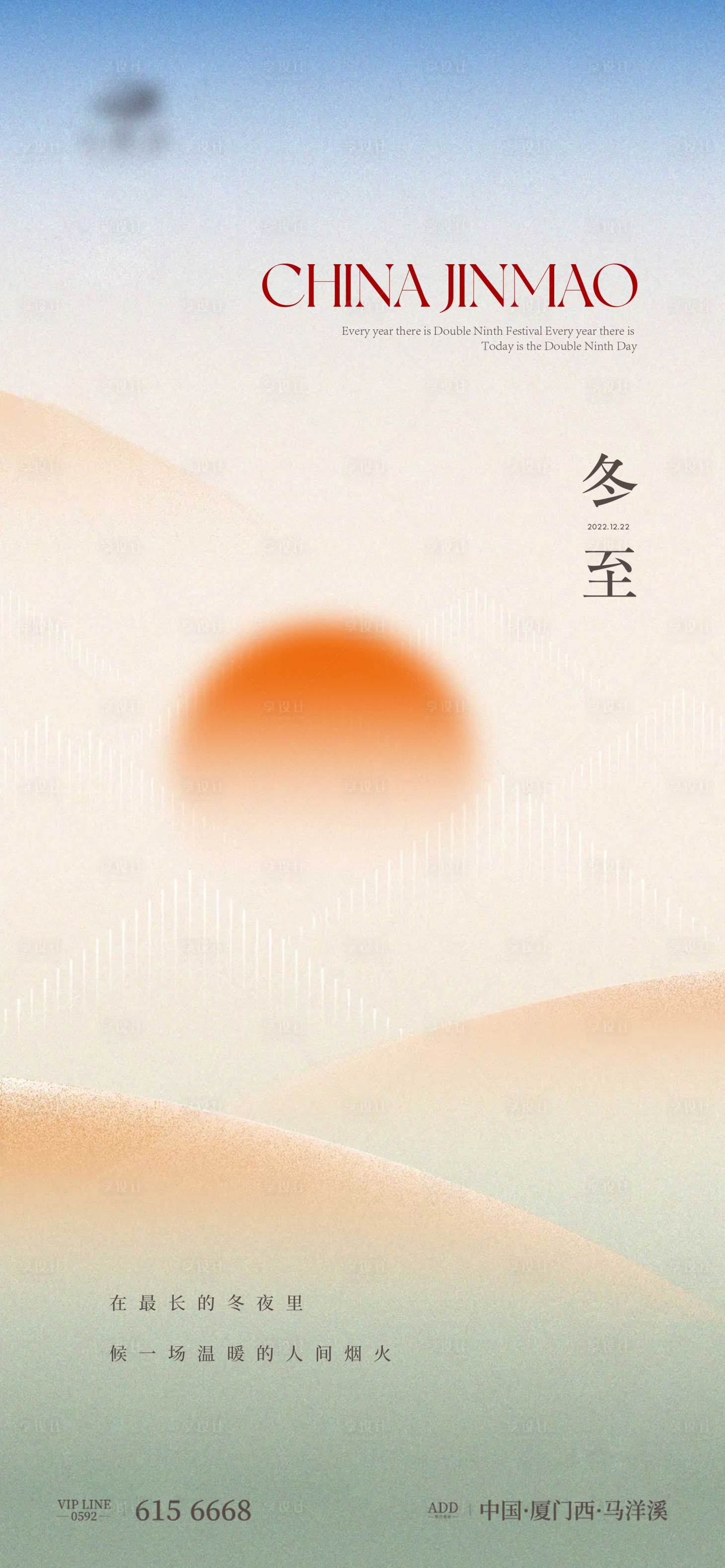 源文件下載【享設計】搜索編號：38380013862083134【冬至節氣單圖】