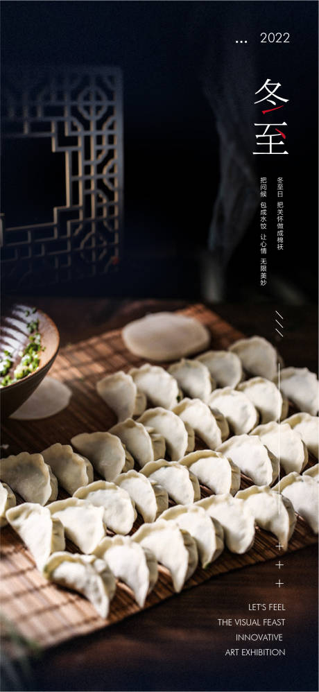 源文件下載【享設計】搜索編號：70510013826926869【中式冬至節氣海報】