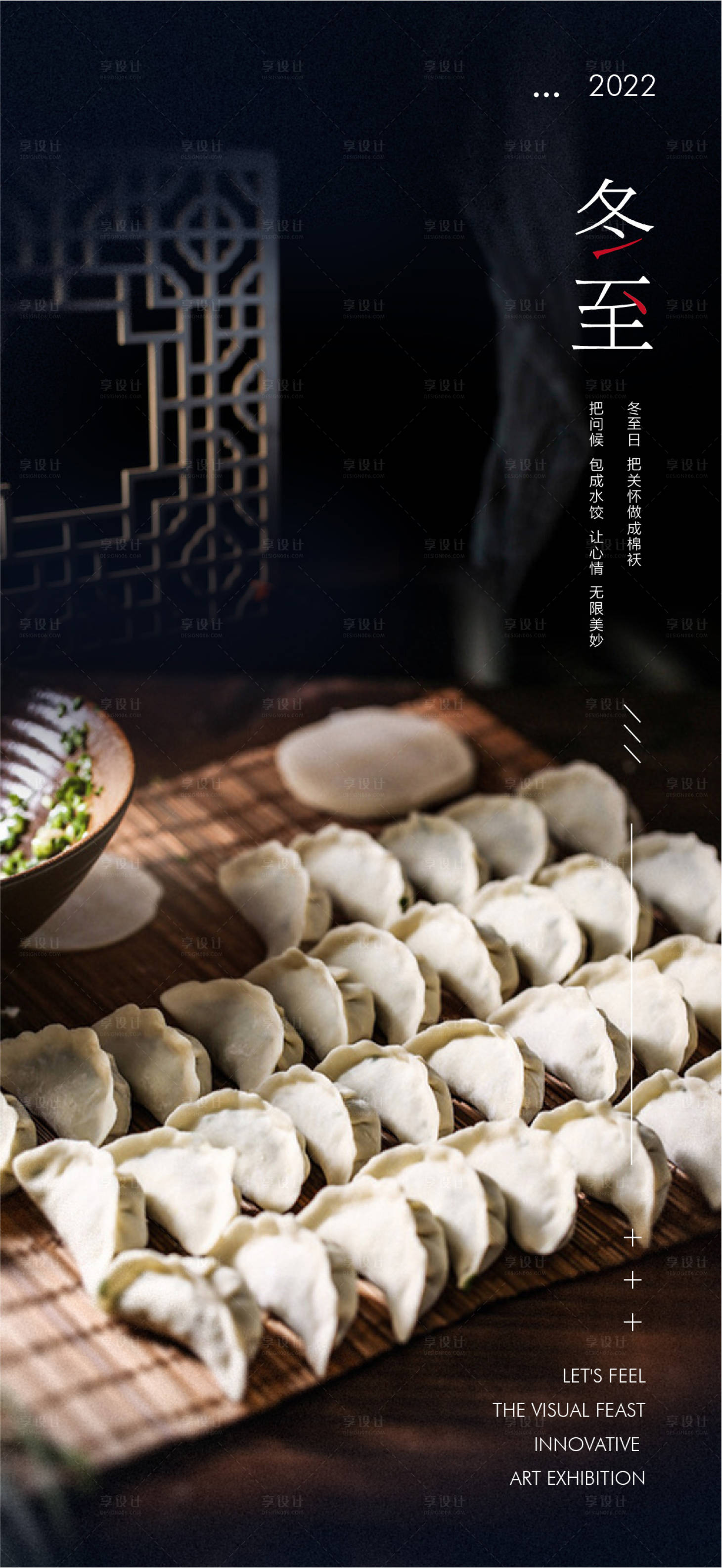 源文件下載【享設計】搜索編號：70510013826926869【中式冬至節氣海報】