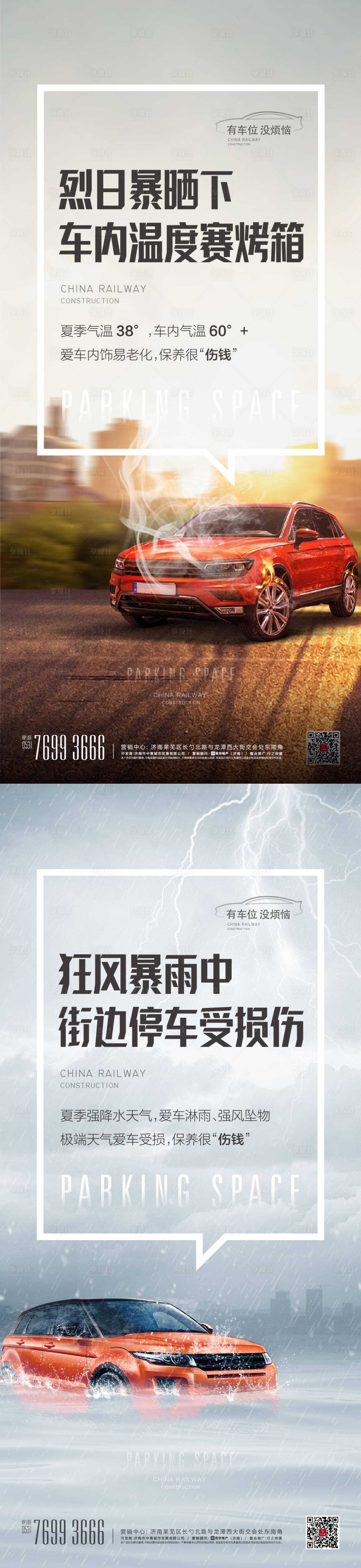 源文件下載【享設計】搜索編號：57640013816233019【車位單圖】