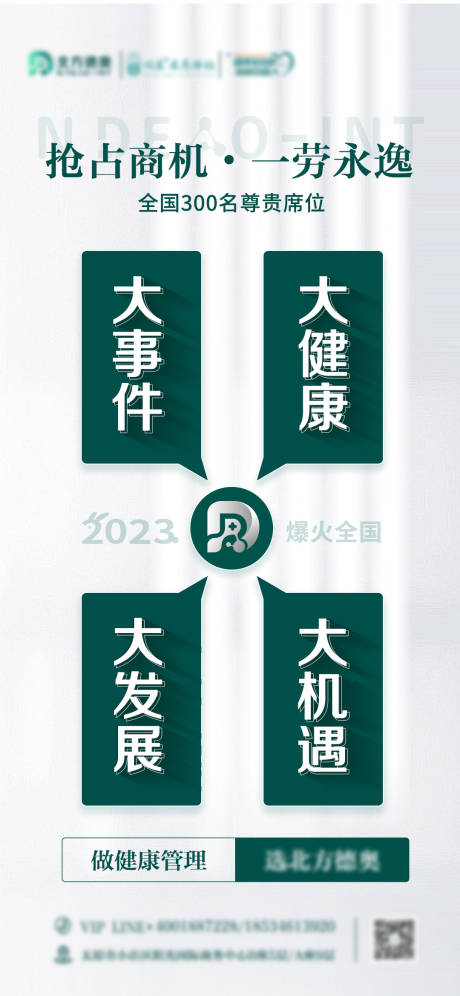 源文件下载【四大优势海报】编号：20221231105959067