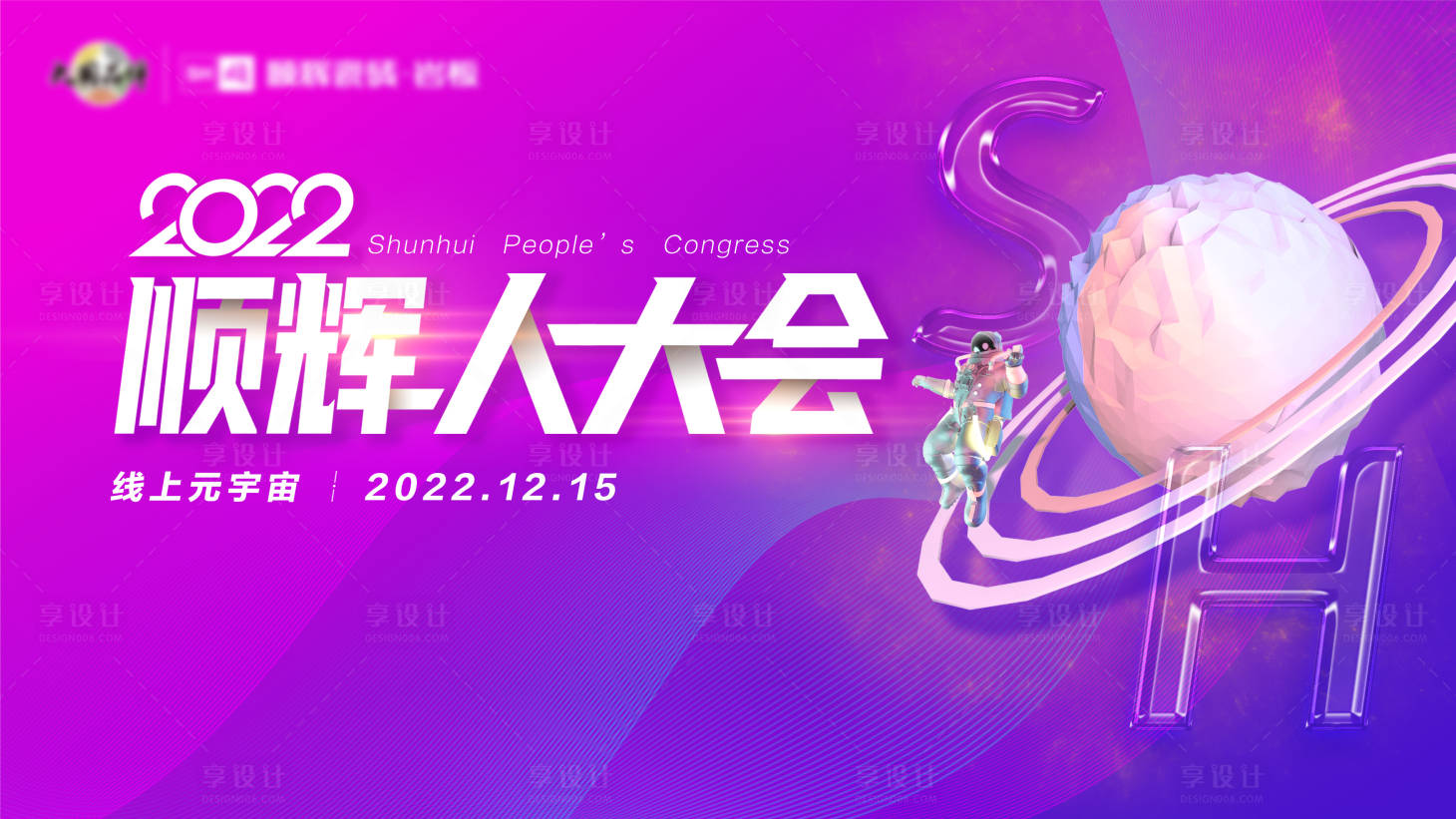 源文件下载【企业年会展板】编号：55470013967323679