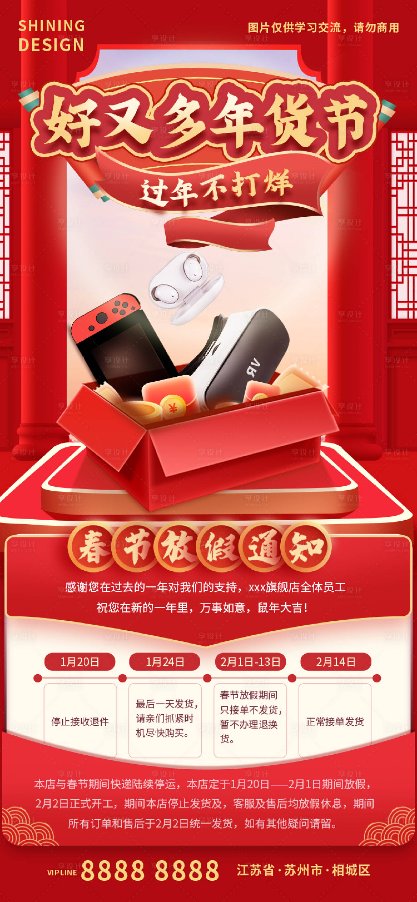 源文件下載【享設(shè)計(jì)】搜索編號(hào)：10690013967874781【年貨節(jié)新春春節(jié)放假通知海報(bào)】