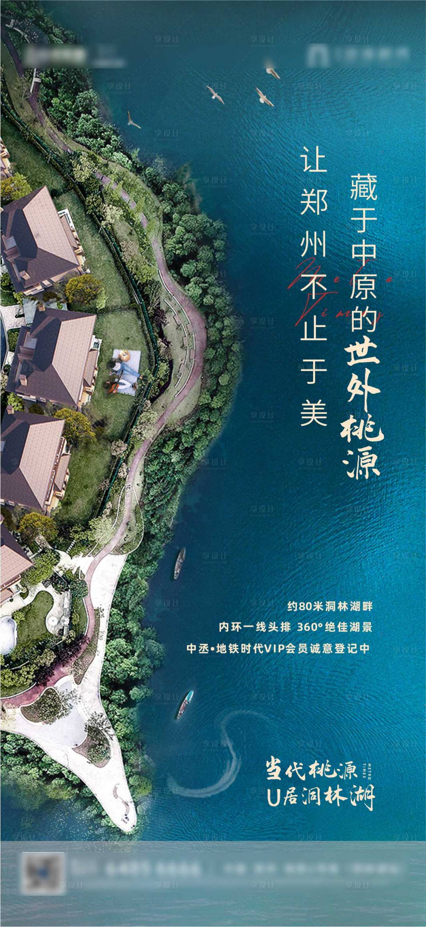 源文件下载【享设计】搜索编号：23370013894779535【湖居海报】