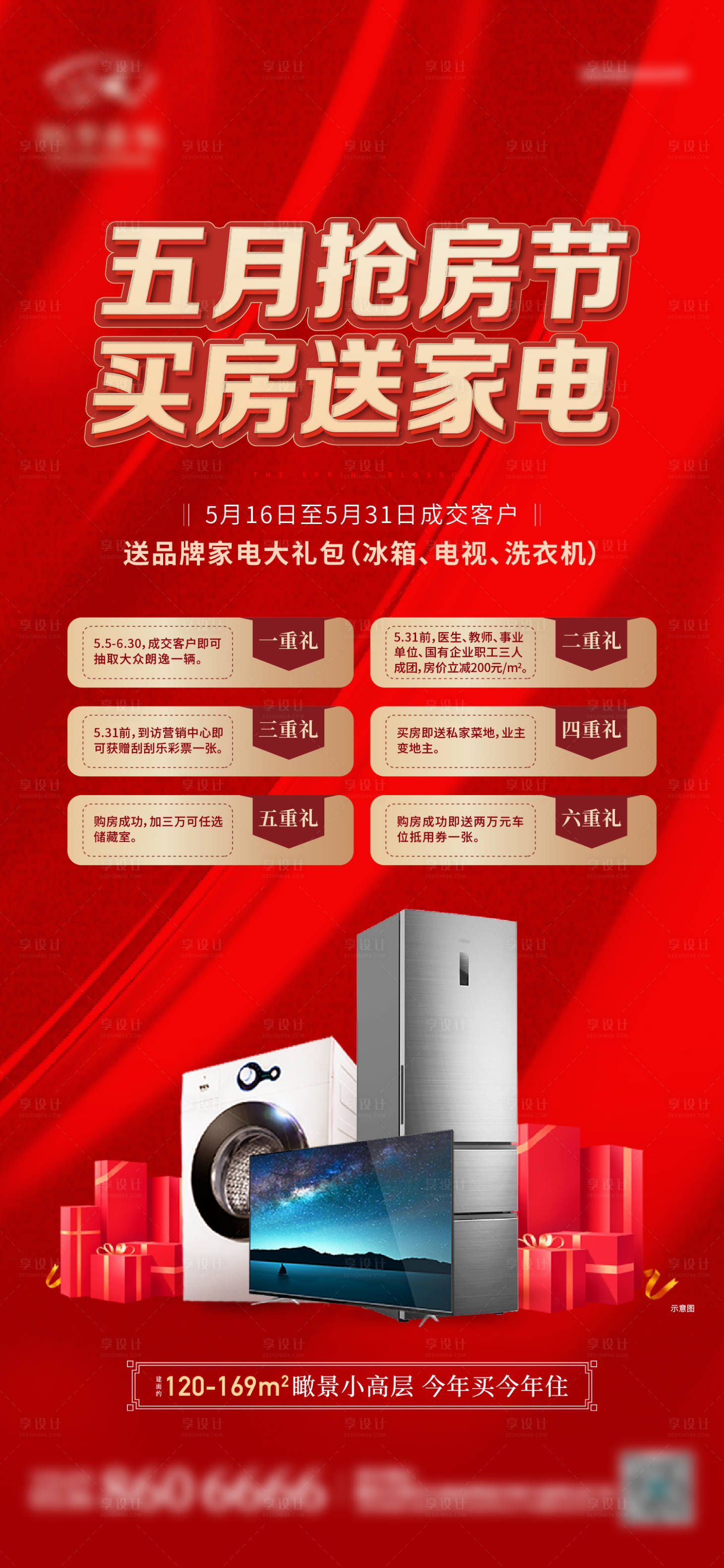 源文件下载【享设计】搜索编号：13210013964405383【地产购房节海报】