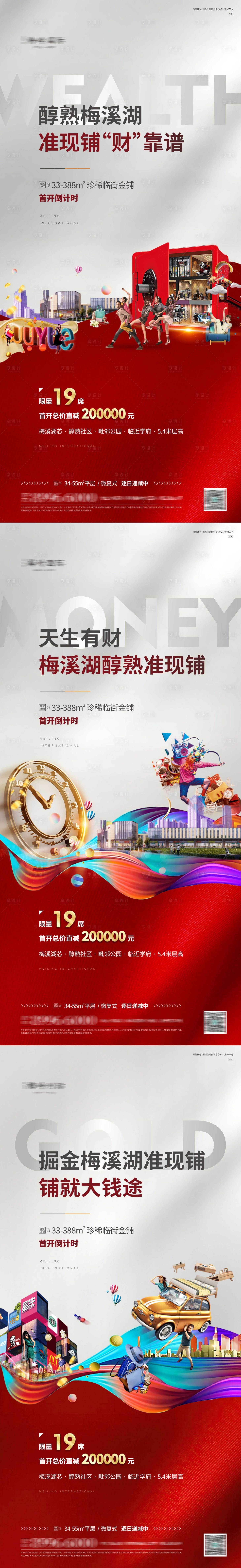 源文件下載【享設計】搜索編號：83080013767048613【地產商鋪價值海報】